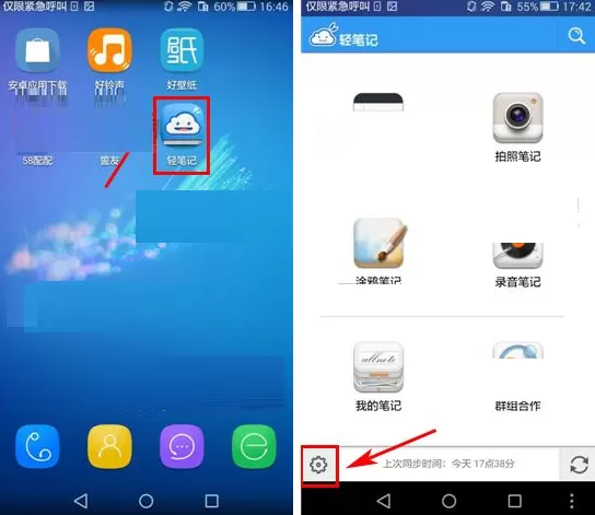 轻笔记手机版如何设置密码锁？