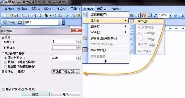 怎么word2003中制作表格?word2003制作表格的步骤