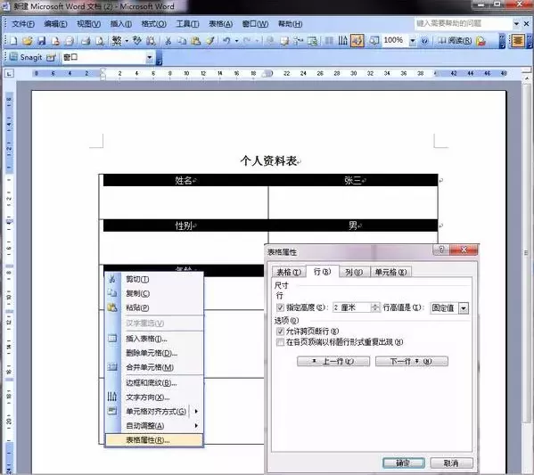 怎么word2003中制作表格?word2003制作表格的步骤