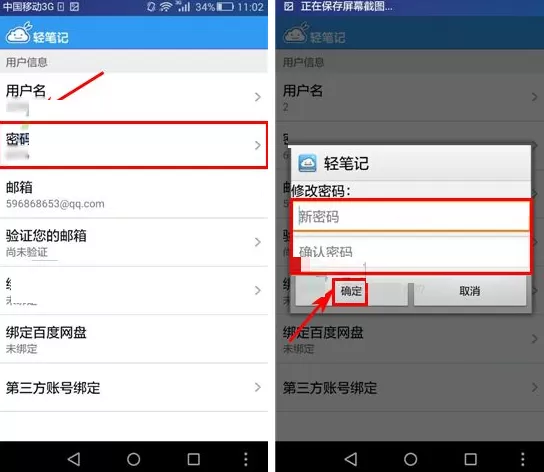 轻笔记手机版如何修改密码?轻笔记修改密码教程