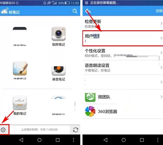 轻笔记手机版如何修改密码?轻笔记修改密码教程