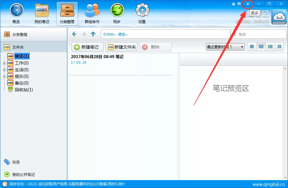 轻笔记取消第三方账号绑定的具体操作
