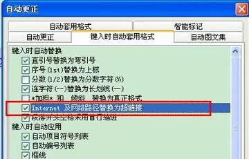 word2003清除超连接的具体步骤 word2003怎么清除超连接