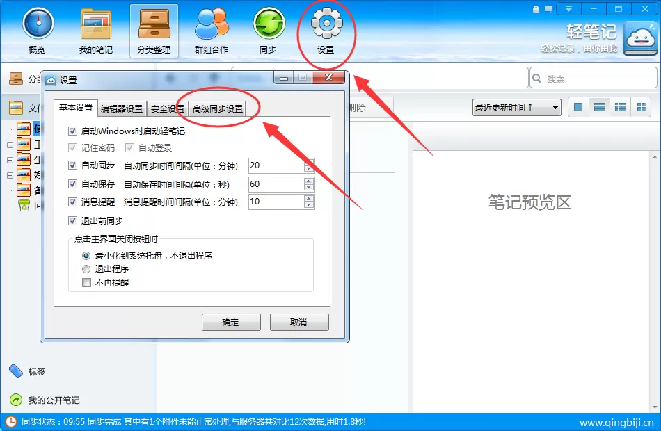轻笔记如何同步数据?轻笔记同步数据教程