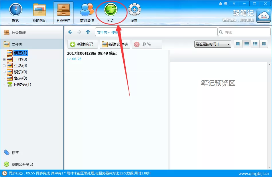 轻笔记如何同步数据?轻笔记同步数据教程