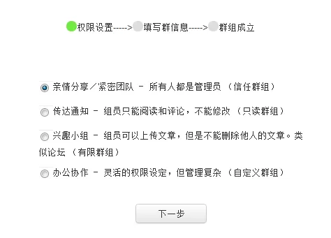 轻笔记如何创建群组?轻笔记创建群组教程