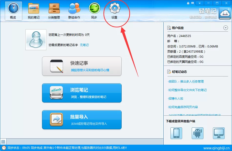 轻笔记如何设置密码锁?轻笔记设置密码锁教程