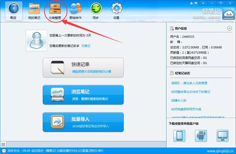 轻笔记恢复被删除笔记的具体操作