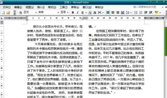 怎么在word2003中进行分栏?word2003进行分栏的具体步骤