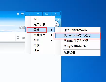 轻笔记如何从印象笔记导入笔记?