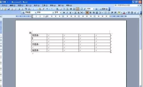 在Word2003制作好的表格中添加行的具体操作