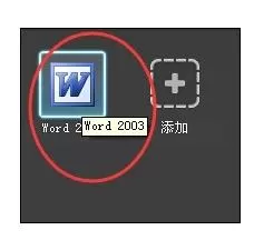 在Word2003中设置页面为横向的图文教程