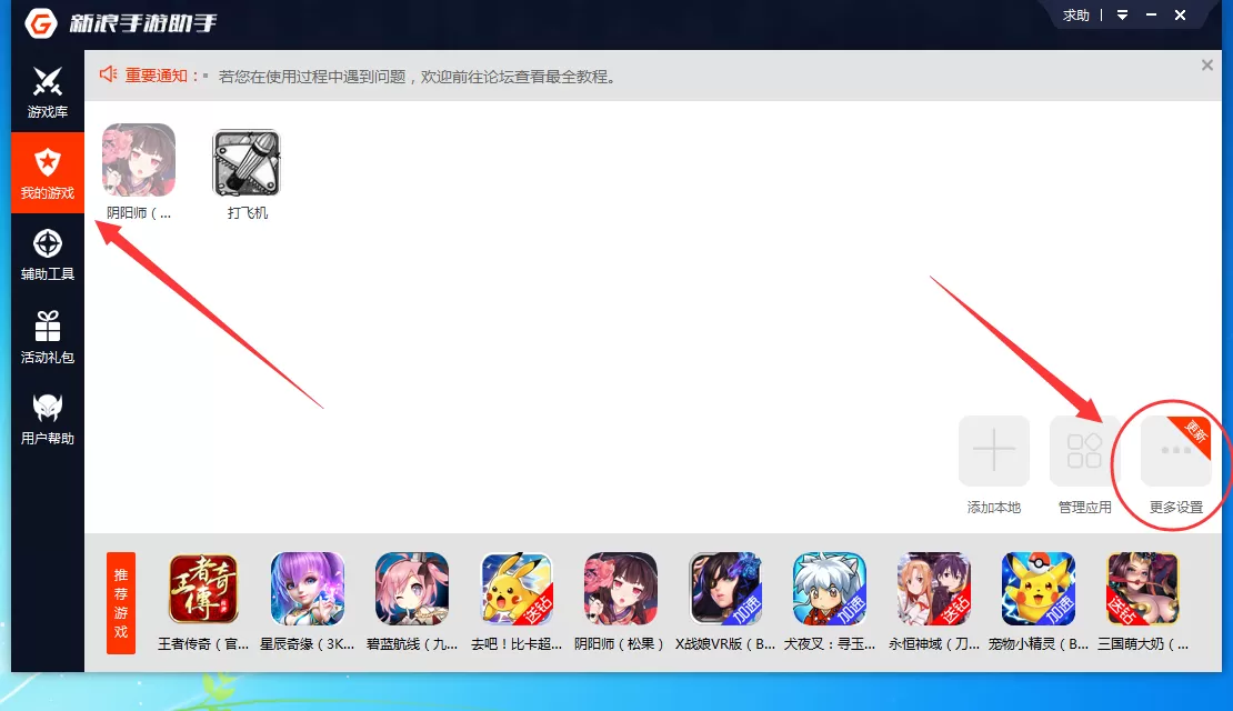 新浪手游助手如何使用?新浪手游助手使用教程