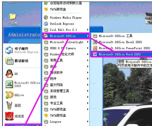 怎么在Word2003中进行设置页面?Word2003进行设置页面的步骤