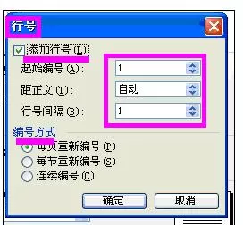 怎么在Word2003中进行设置页面?Word2003进行设置页面的步骤