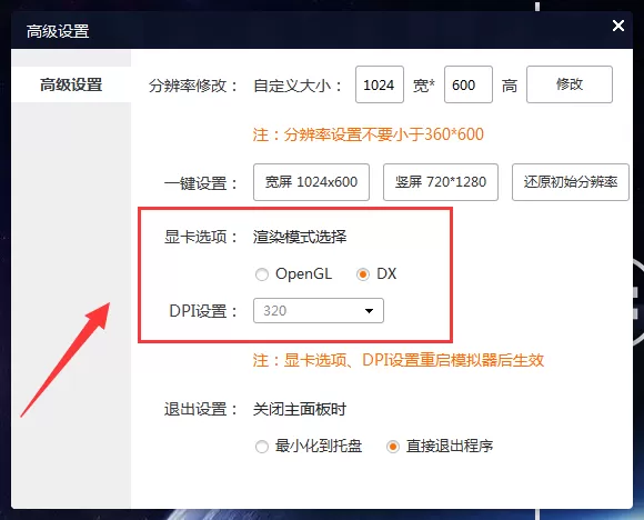 新浪手游助手如何切换显卡渲染模式?