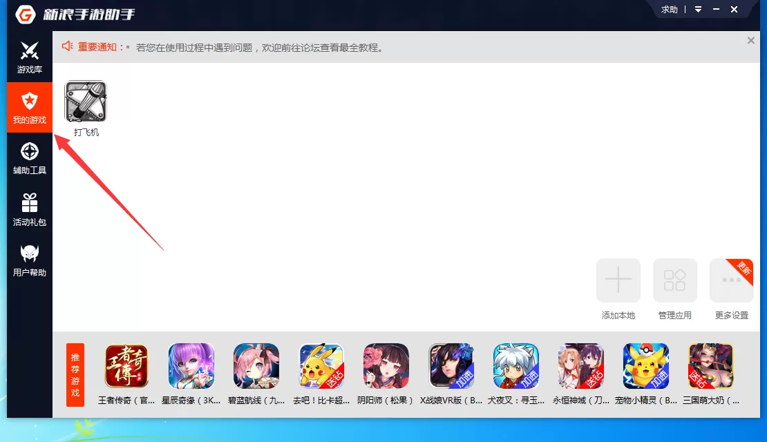 新浪手游助手如何切换显卡渲染模式?