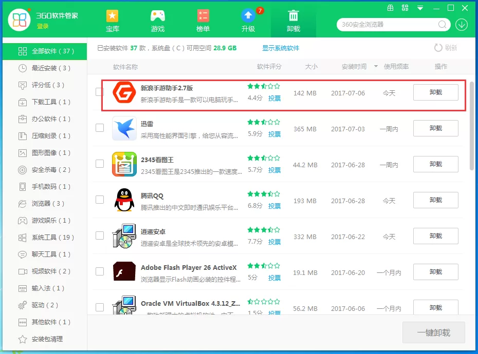新浪手游助手如何卸载?卸载新浪手游助手教程