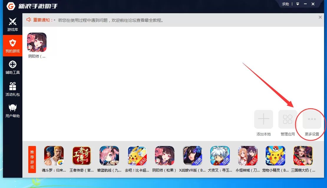 新浪手游助手如何设置分辨率?