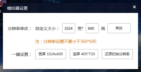 新浪手游助手如何设置分辨率?