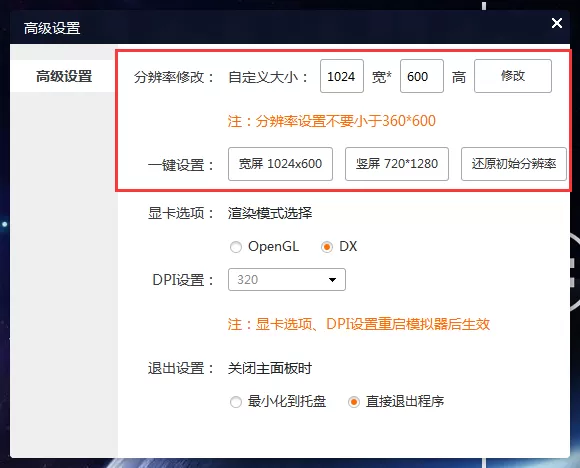 新浪手游助手如何设置分辨率?