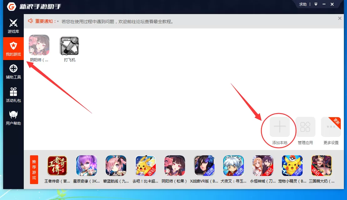 新浪手游助手如何安装本地apk？
