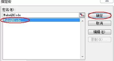 excel2007如何生成二维码?excel2007生成二维码的方法