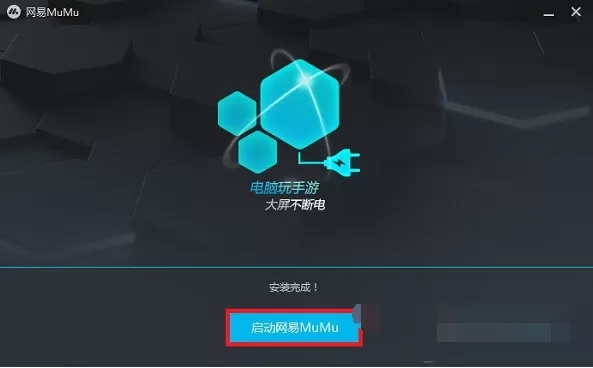 如何使用网易mumu模拟器?网易mumu模拟器的使用方法