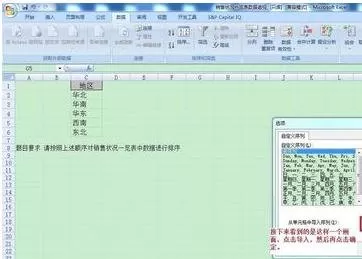 excel2007如何自定义排序?excel2007自定义排序教程