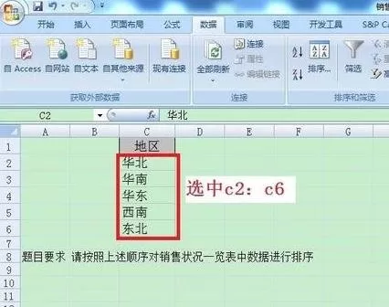 excel2007如何自定义排序?excel2007自定义排序教程