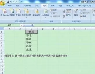 excel2007如何自定义排序?excel2007自定义排序教程