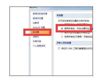 excel2007设置信任中心的具体操作