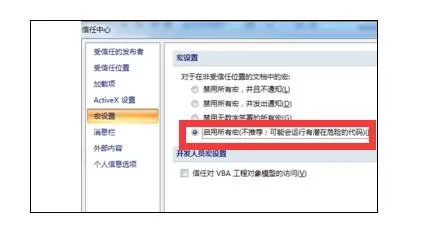 excel2007设置信任中心的具体操作