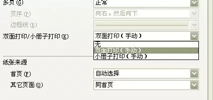 excel2007如何设置双面打印?excel2007设置双面打印教程
