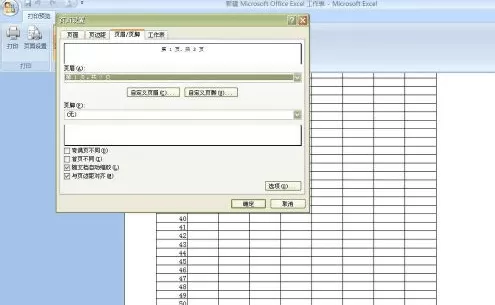 excel2007如何设置双面打印?excel2007设置双面打印教程