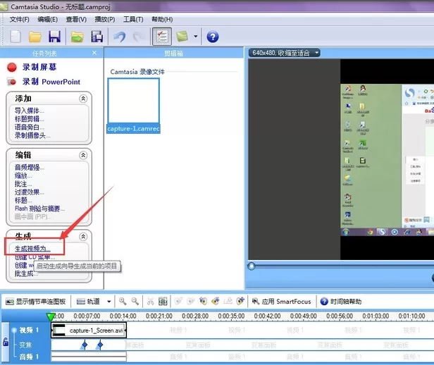 camtasia studio导出视频的具体操作   camtasia studio导出视频的教程