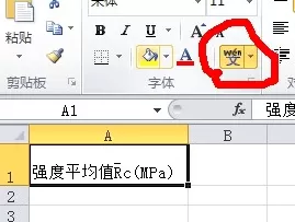 excel2007在文字上方添加上划线的具体操作