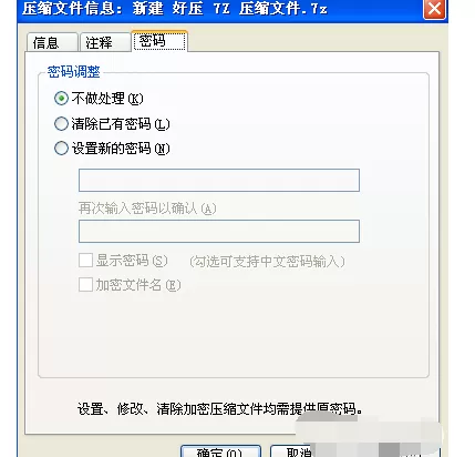 如何在好压中设定密码?在好压中设定密码的具体操作