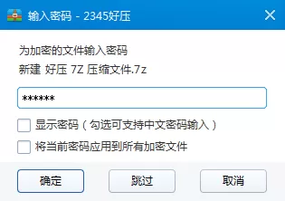 如何在好压中设定密码?在好压中设定密码的具体操作