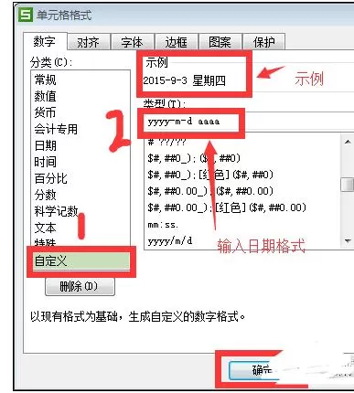 Excel2007中表格里日期格式如何统一带星期?