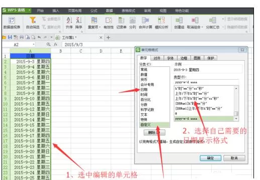 Excel2007中表格里日期格式如何统一带星期?