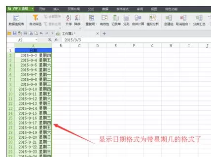 Excel2007中表格里日期格式如何统一带星期?