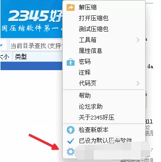 2345好压关联所有压缩格式的图文教程