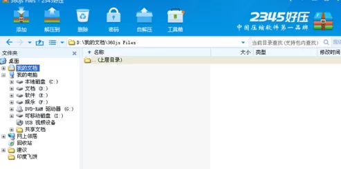 2345好压关联所有压缩格式的图文教程