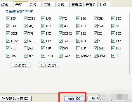 2345好压关联所有压缩格式的图文教程