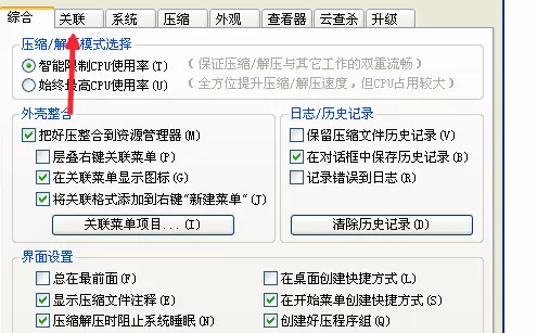 2345好压关联所有压缩格式的图文教程