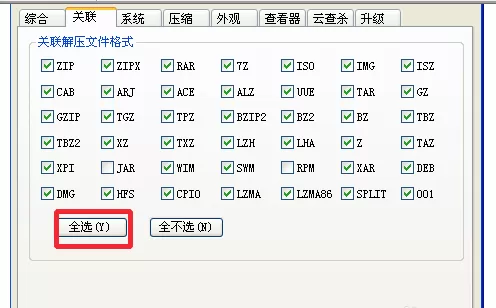 2345好压关联所有压缩格式的图文教程