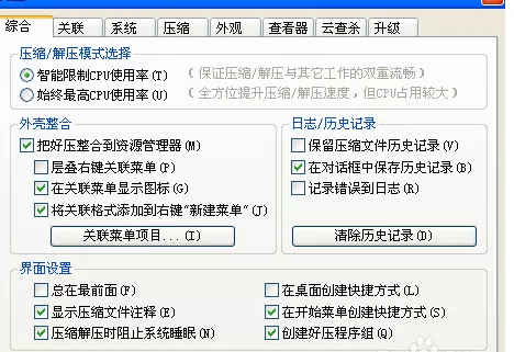 2345好压关联所有压缩格式的图文教程