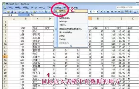 在Excel2003中怎么进行数据排序?Excel2003进行数据排序的步骤