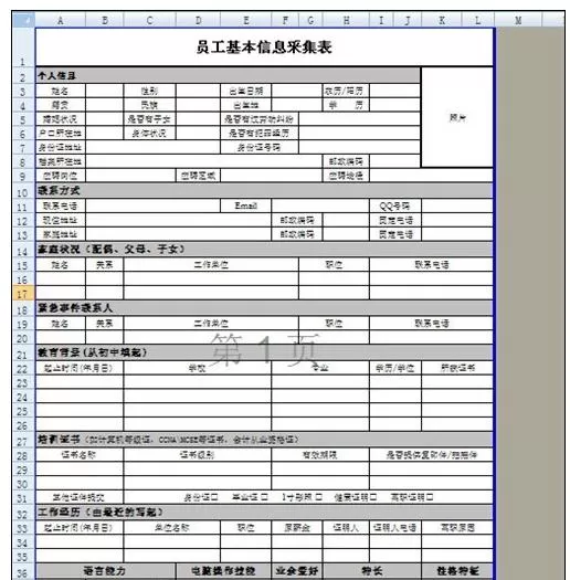 excel2007中如何制作员工入职信息表?